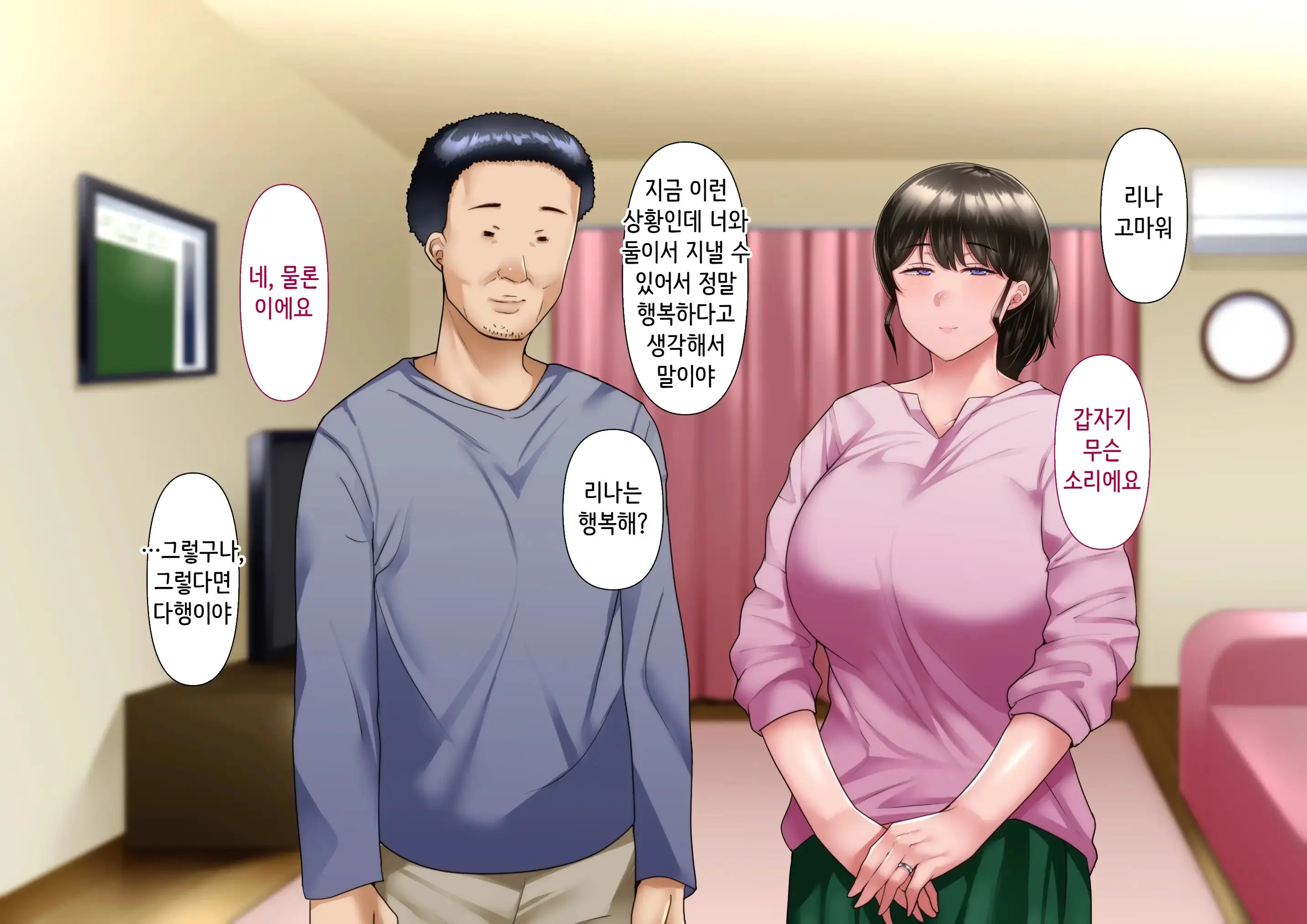 Hidoi Koto O Sareta Demo Ore Wa Yurusu Yo | 끔찍한 일을 당했다 그래도 나는 용서할게
